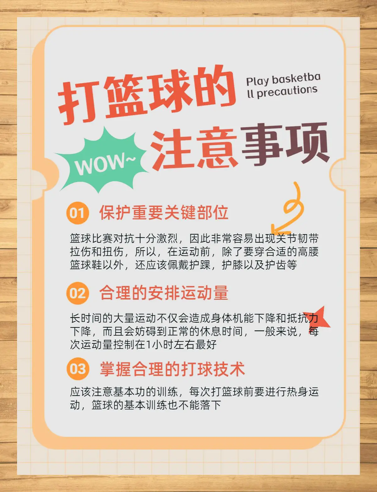 弹力带篮球训练动作要领_1